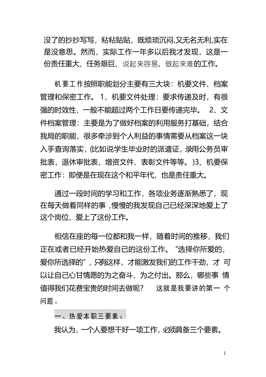 干一行爱一行,在平凡的岗位上实现人生价值_第2页