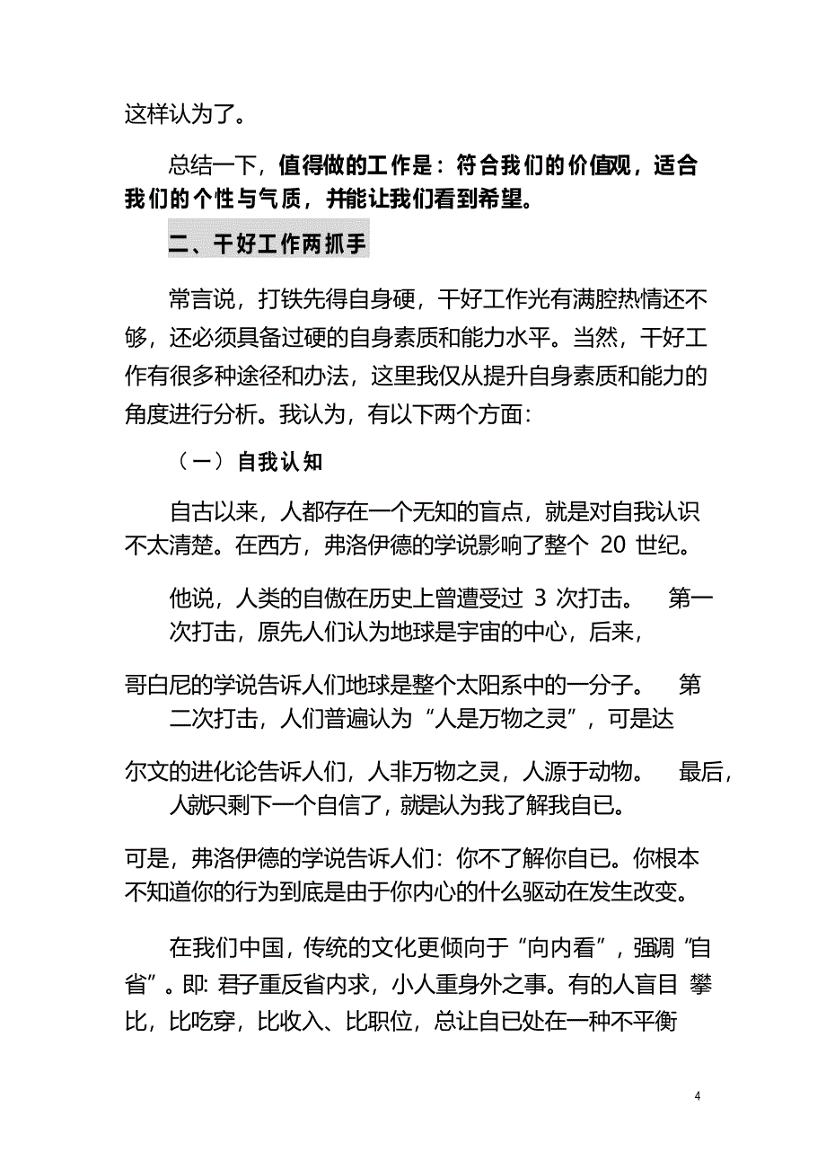 干一行爱一行,在平凡的岗位上实现人生价值_第4页