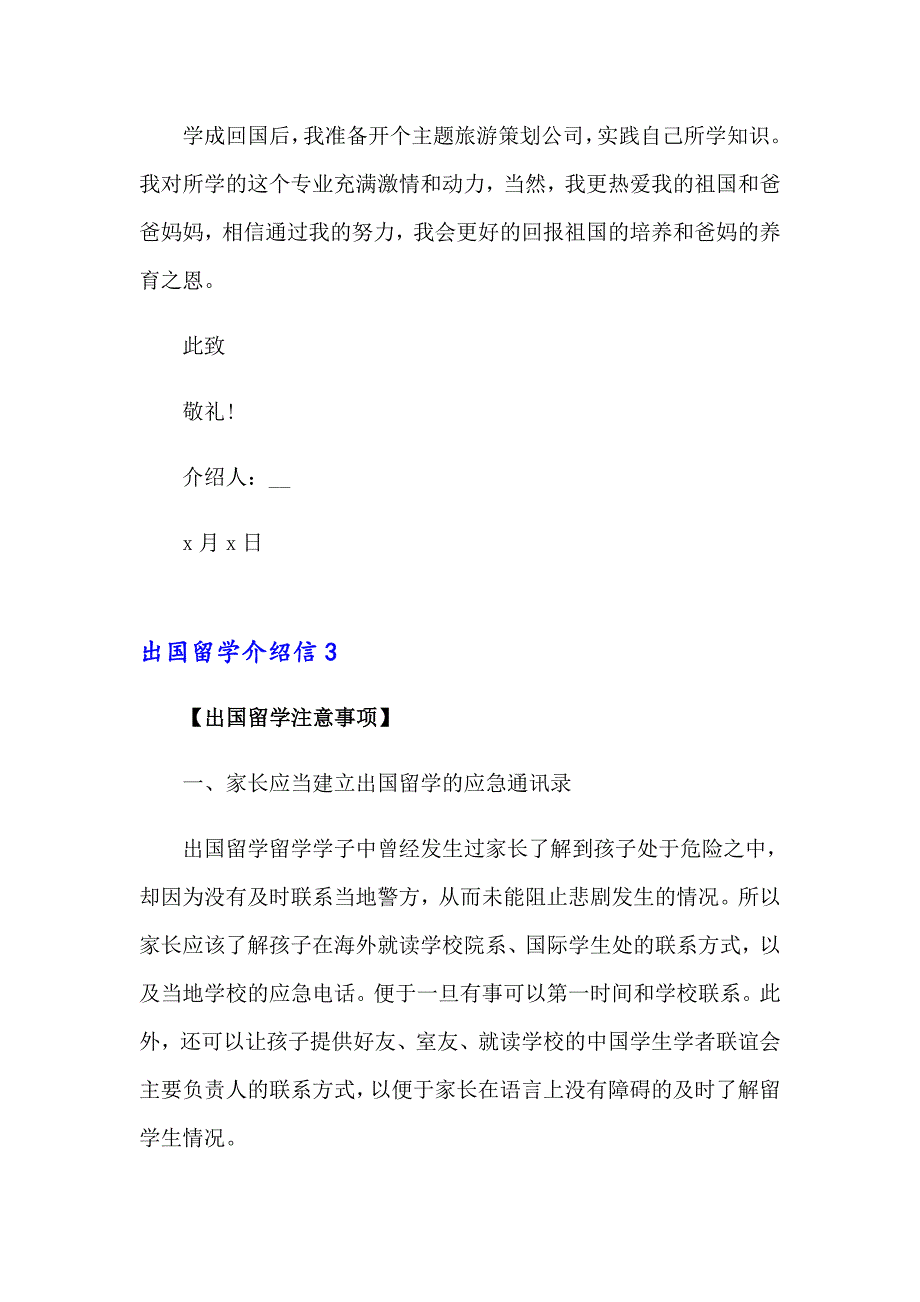 2023出国留学介绍信精选9篇_第3页