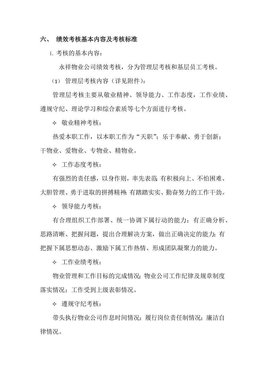 永祥物业公司员工绩效考核实施方案书DOC_26页_第5页