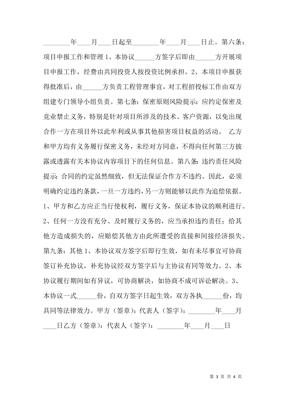 专项基金合作协议书_第3页