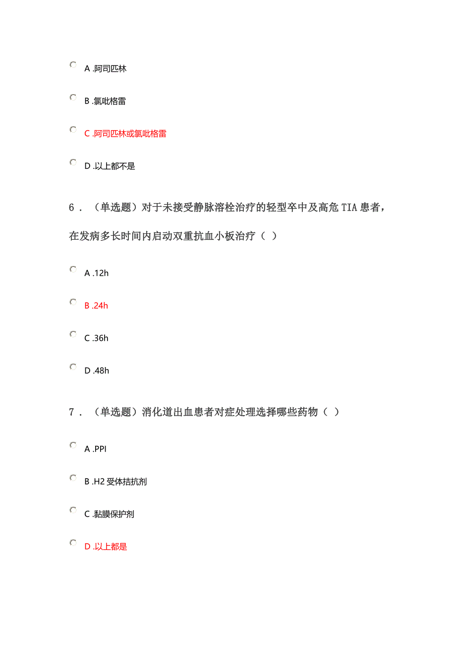 缺血性脑血管病的抗血小板药物治疗答案_第3页