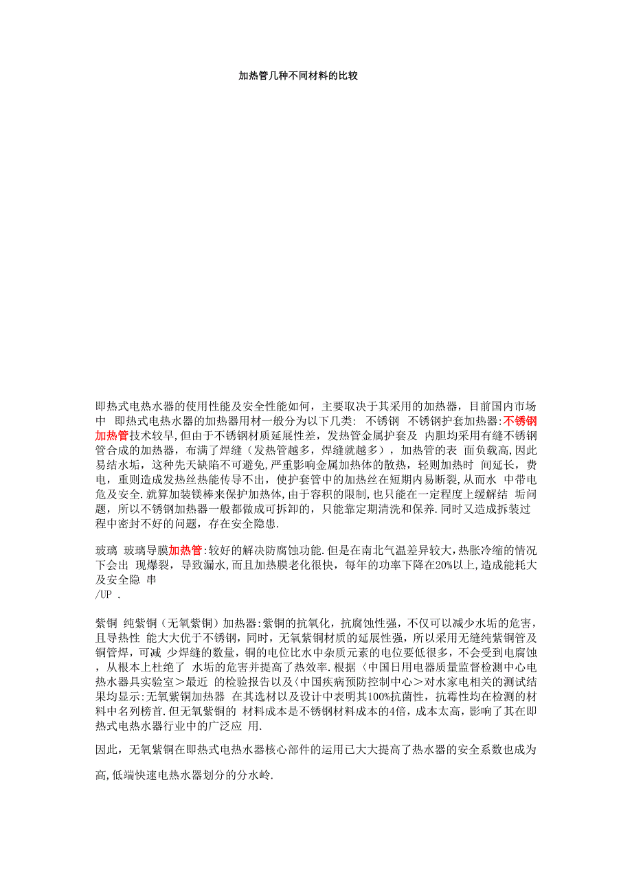 加热管几种不同材料的比较_第1页