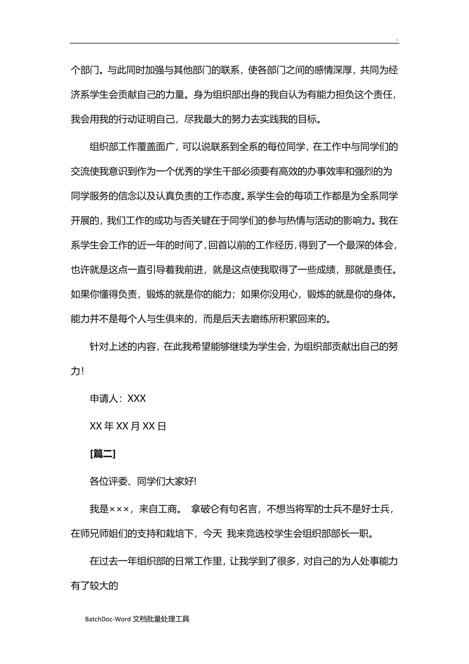 学生会组织部长竞聘稿10篇WORD_第2页