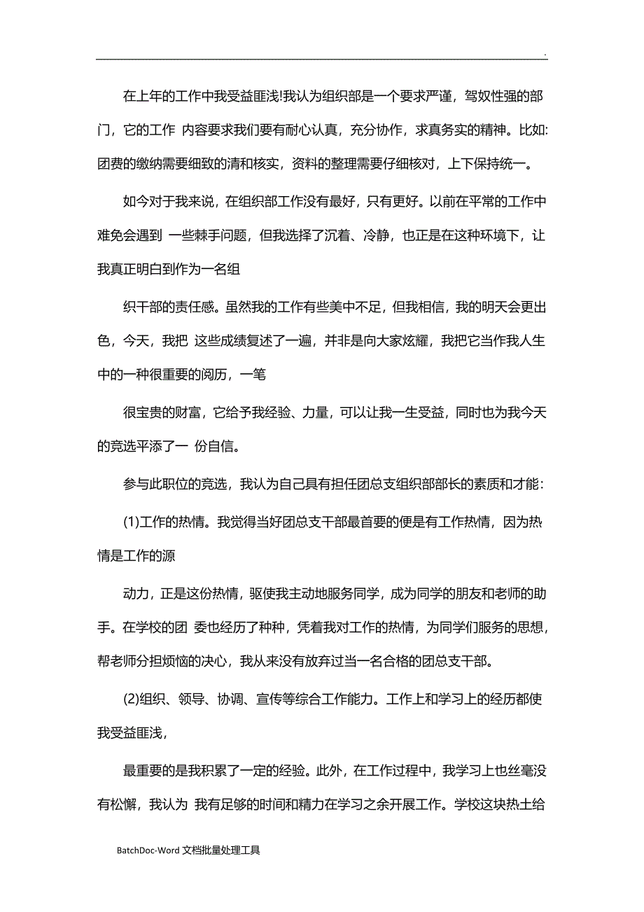 学生会组织部长竞聘稿10篇WORD_第4页