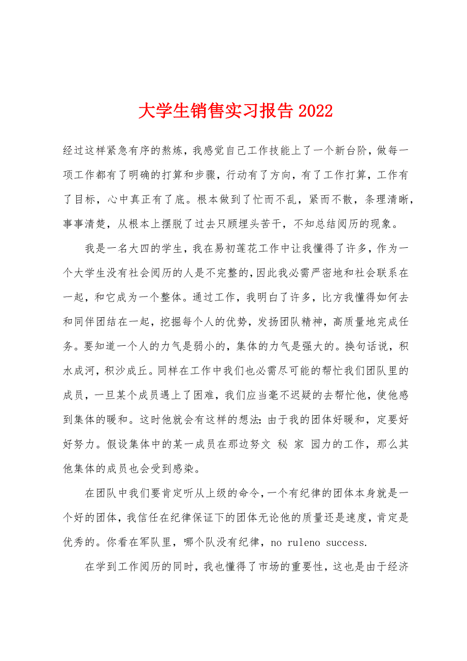 大学生销售实习报告2022年.docx_第1页