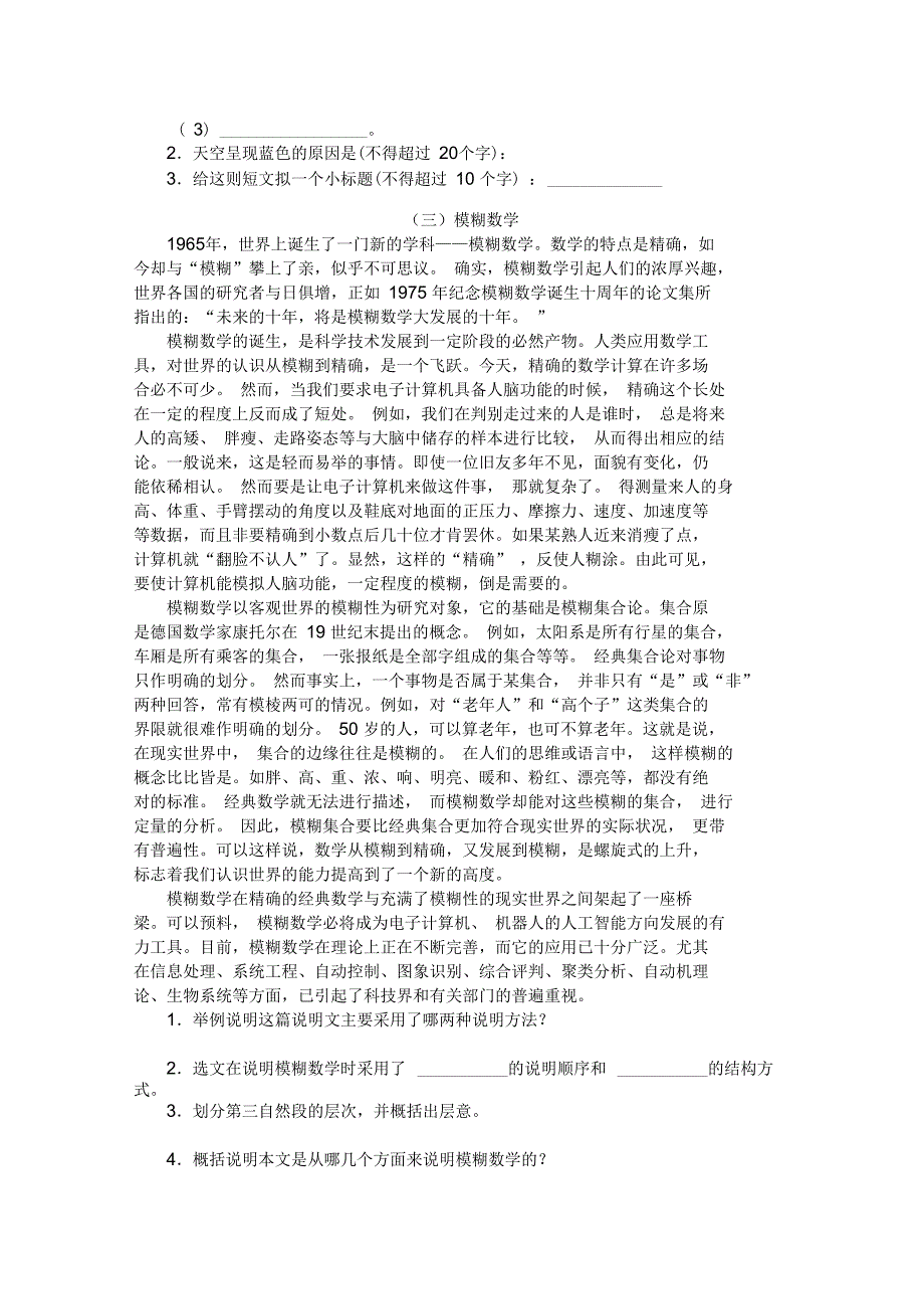 《大自然的语言》同步练习_第3页