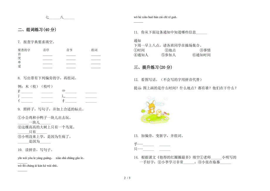 人教版积累练习题一年级下学期语文期末试卷.docx_第2页