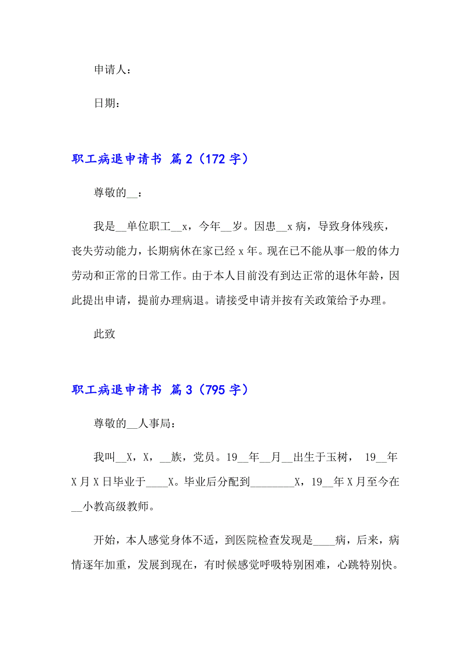职工病退申请书范文锦集6篇_第2页