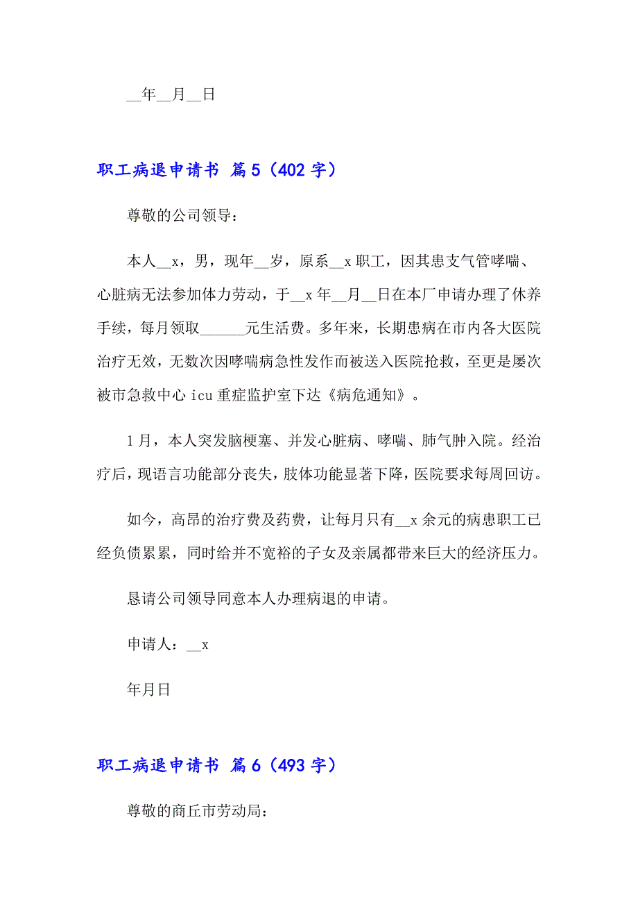 职工病退申请书范文锦集6篇_第5页