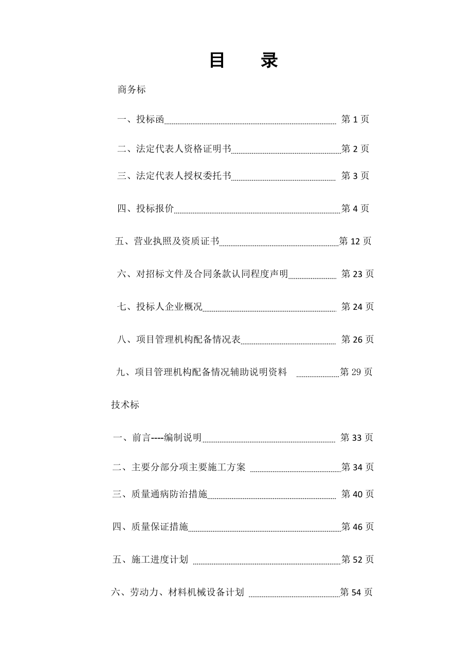 润青投标文件_第3页