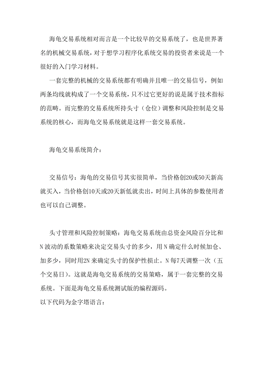 海龟交易系统.doc_第1页