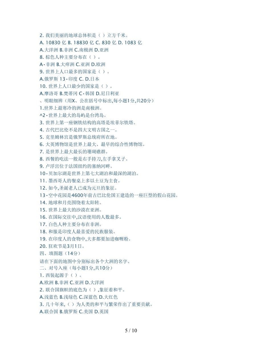 最新辽师大版品社五下《走进地球村》教案1.doc_第5页