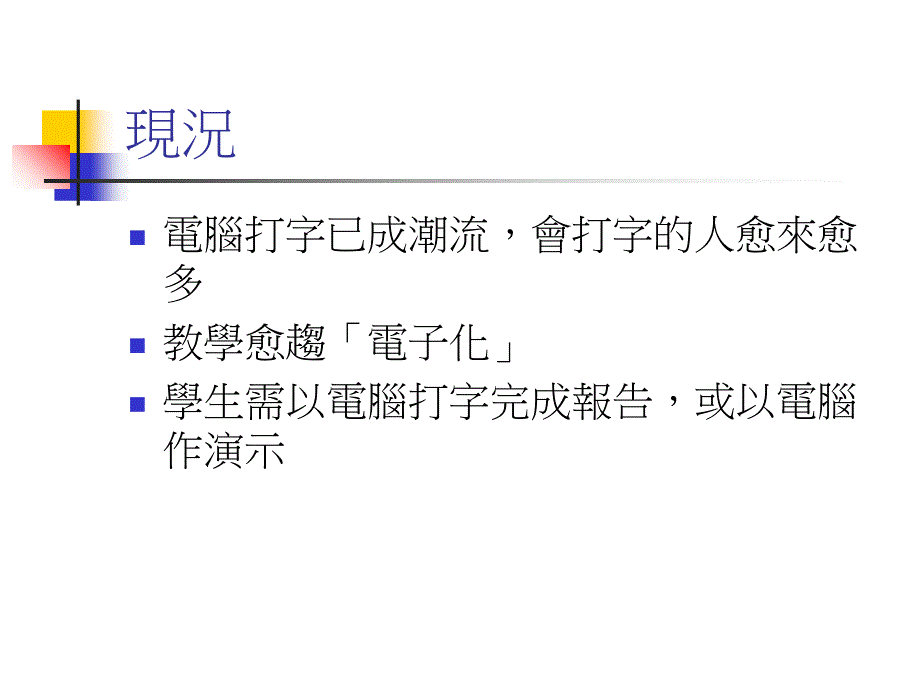 最新：经常使用电脑打字會否影响屯门区初中生的书写能力文档资料_第2页