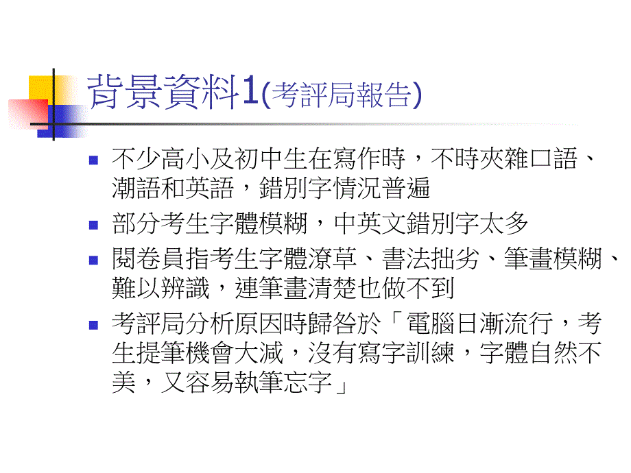 最新：经常使用电脑打字會否影响屯门区初中生的书写能力文档资料_第3页