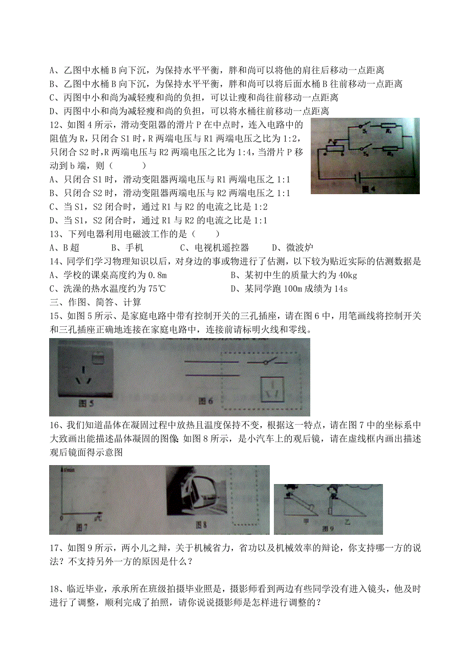 江西省2011年中考物理真题试卷(无答案)_第2页