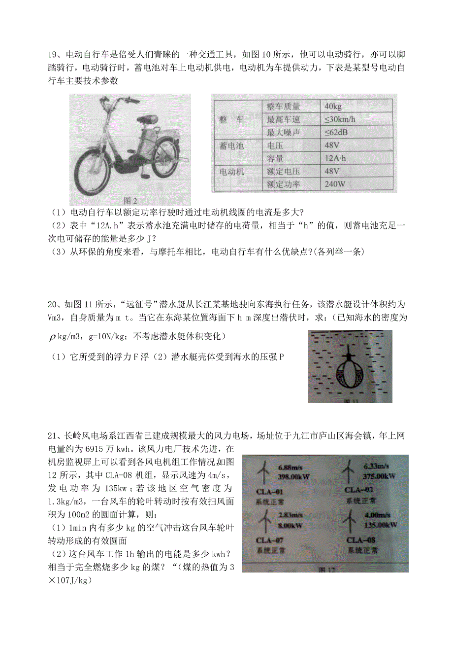 江西省2011年中考物理真题试卷(无答案)_第3页