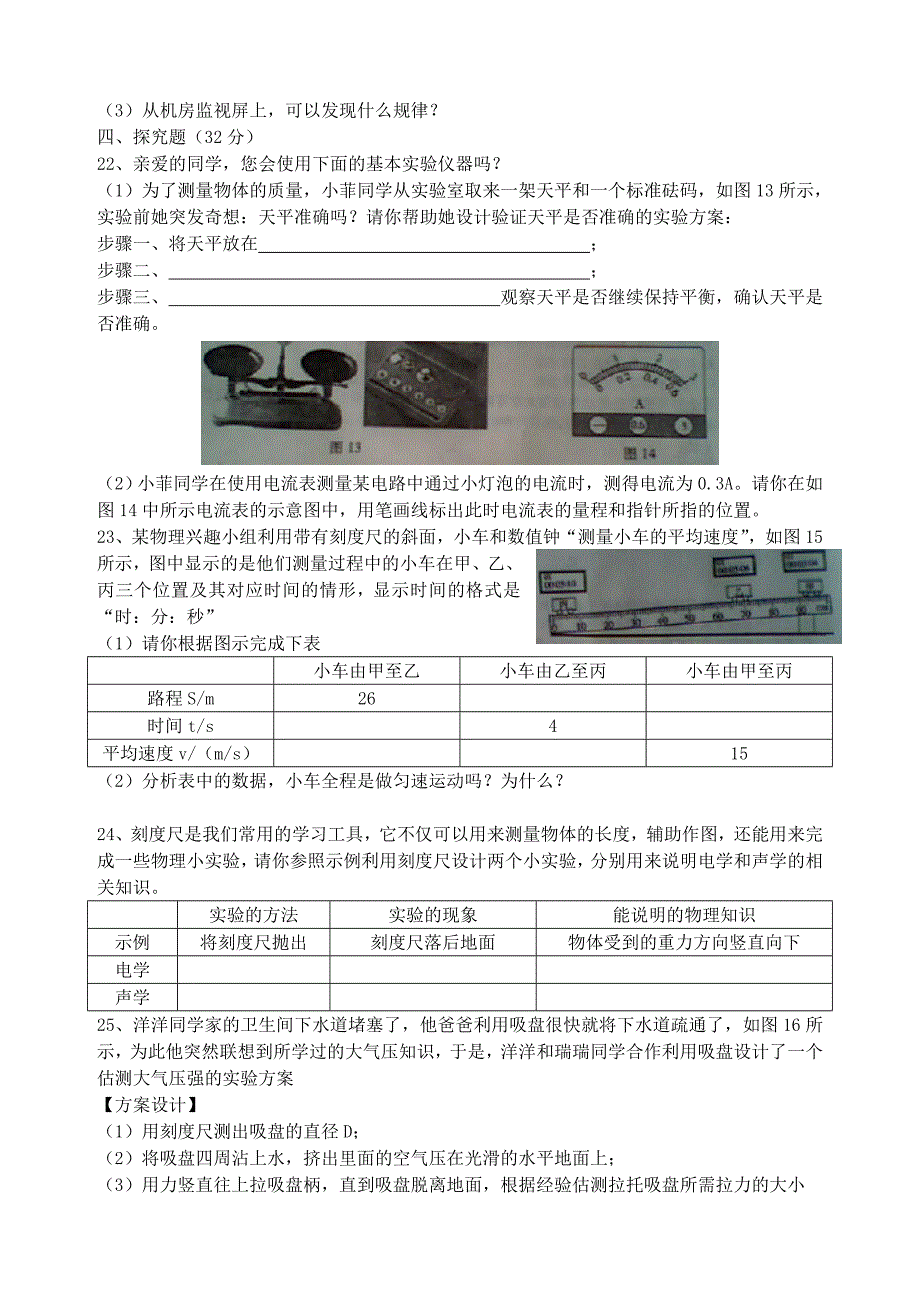 江西省2011年中考物理真题试卷(无答案)_第4页