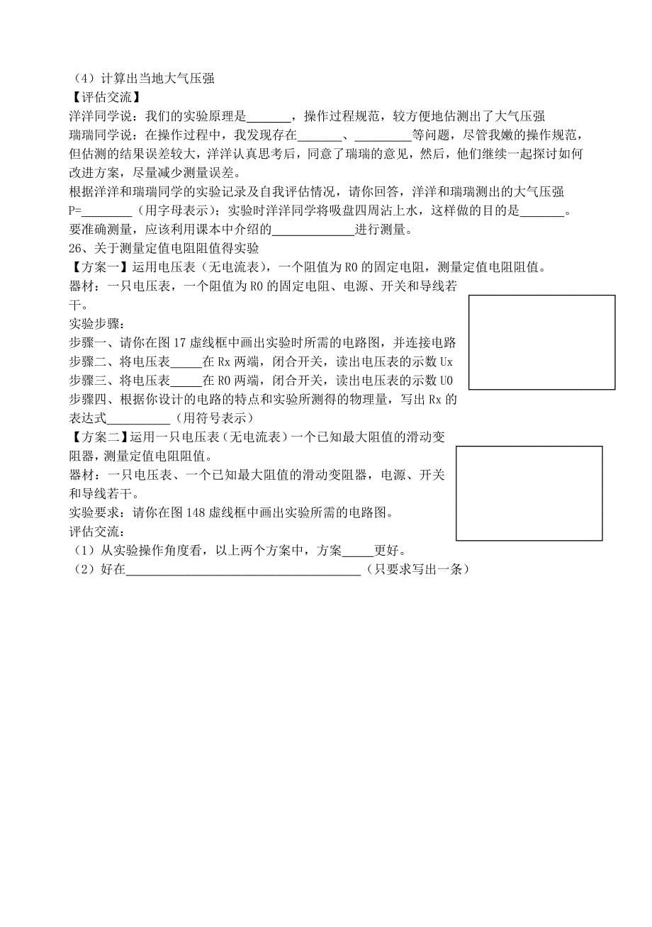 江西省2011年中考物理真题试卷(无答案)_第5页