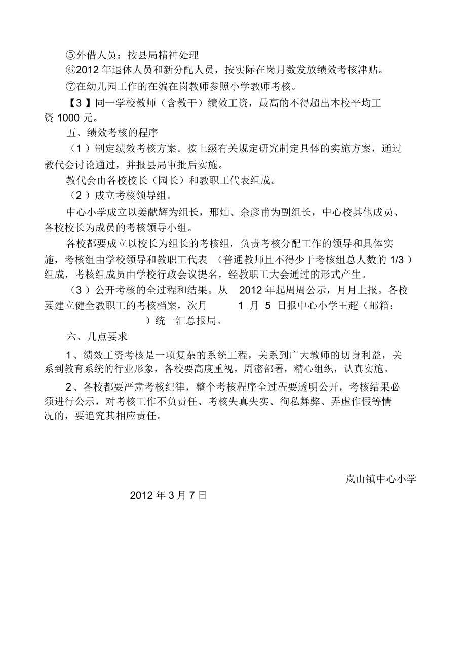 教师绩效工资考核实施细则2012_第5页