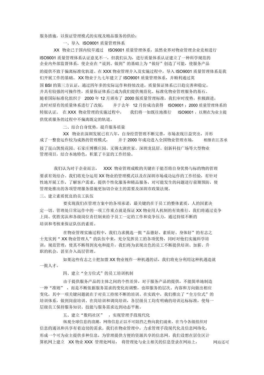 Z物业公司物管顾问工作方案模板_第4页