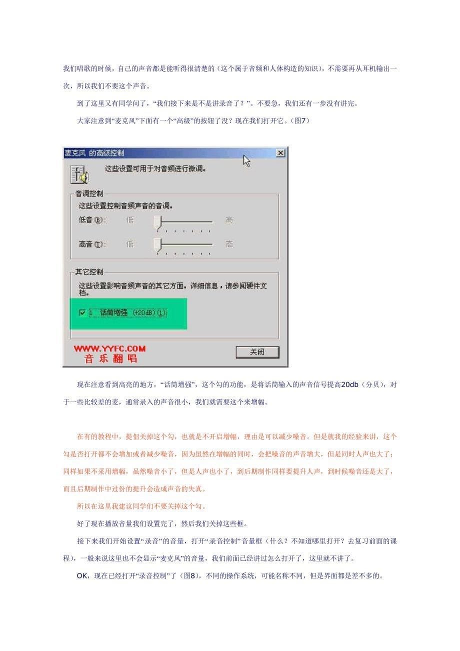 教你怎么正确录音设置.doc_第5页