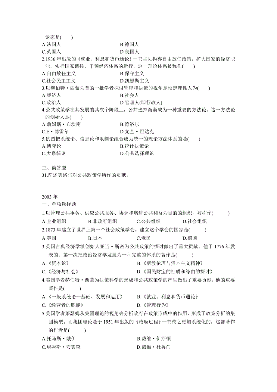 公共政策历年真题汇总_第4页