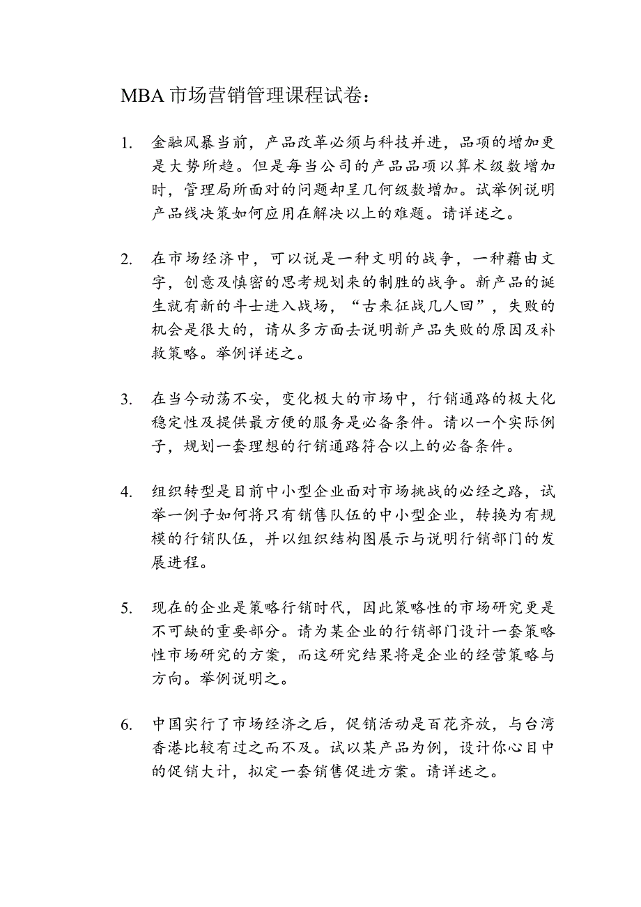 新加坡国立大学管理研究生院MBA场营销期末考试试卷_第2页