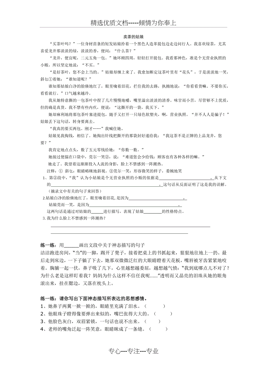 神态描写练习(小学生)_第1页