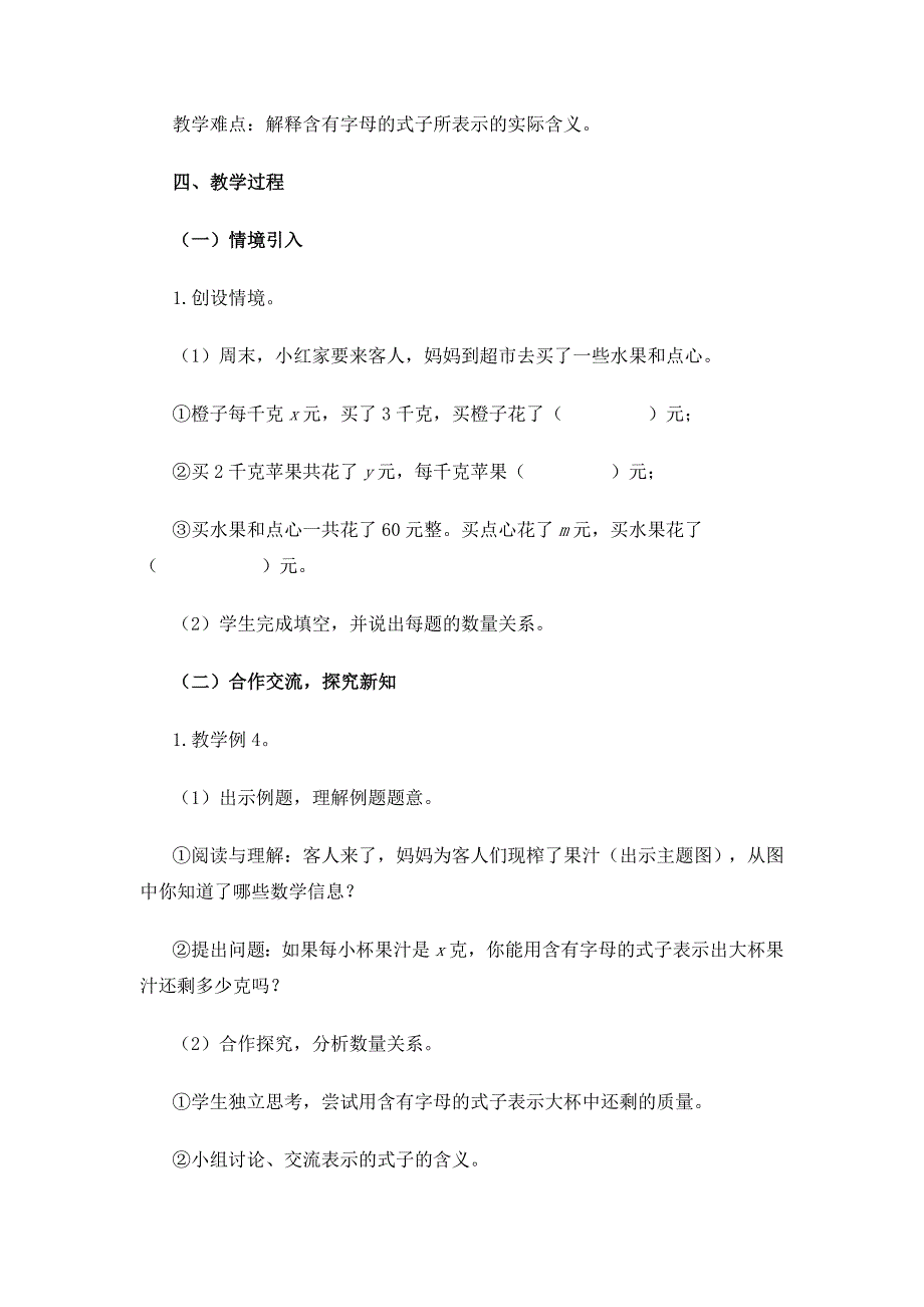 《用字母表示复杂的数量关系》教学设计和反思.doc_第2页