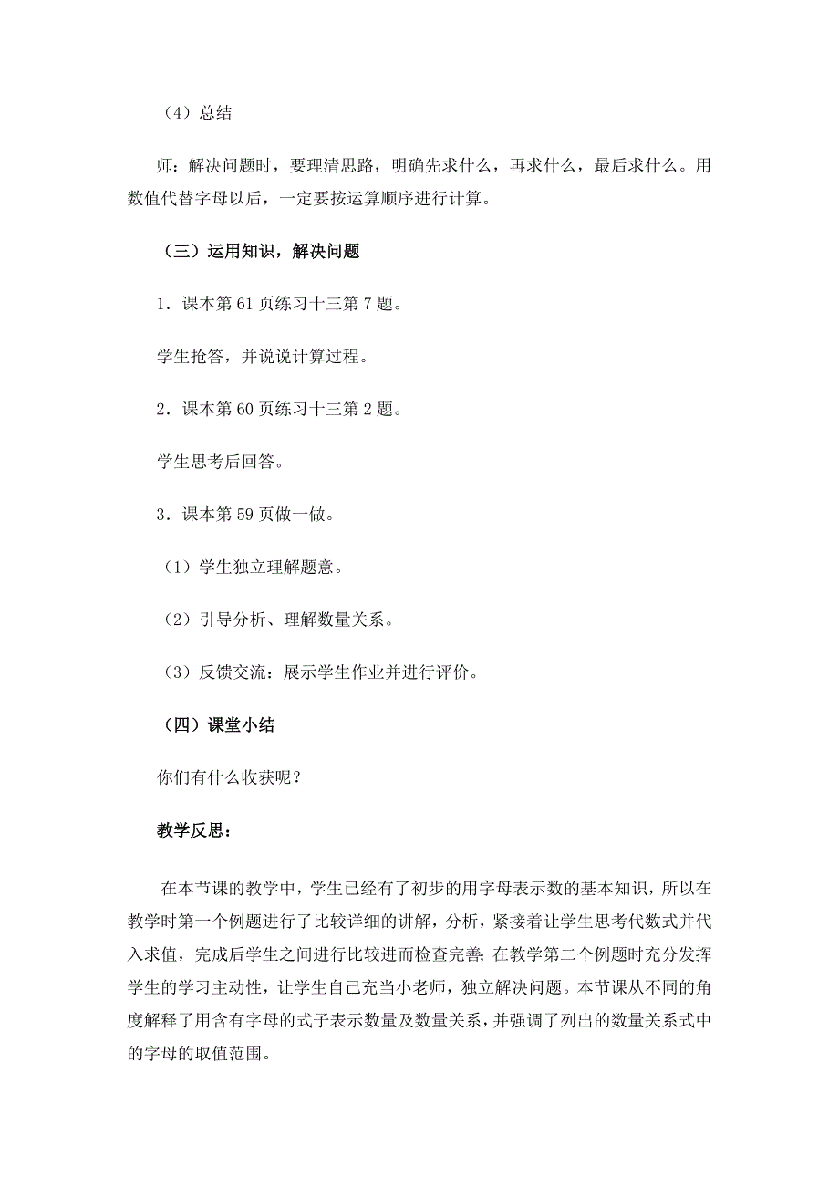 《用字母表示复杂的数量关系》教学设计和反思.doc_第4页