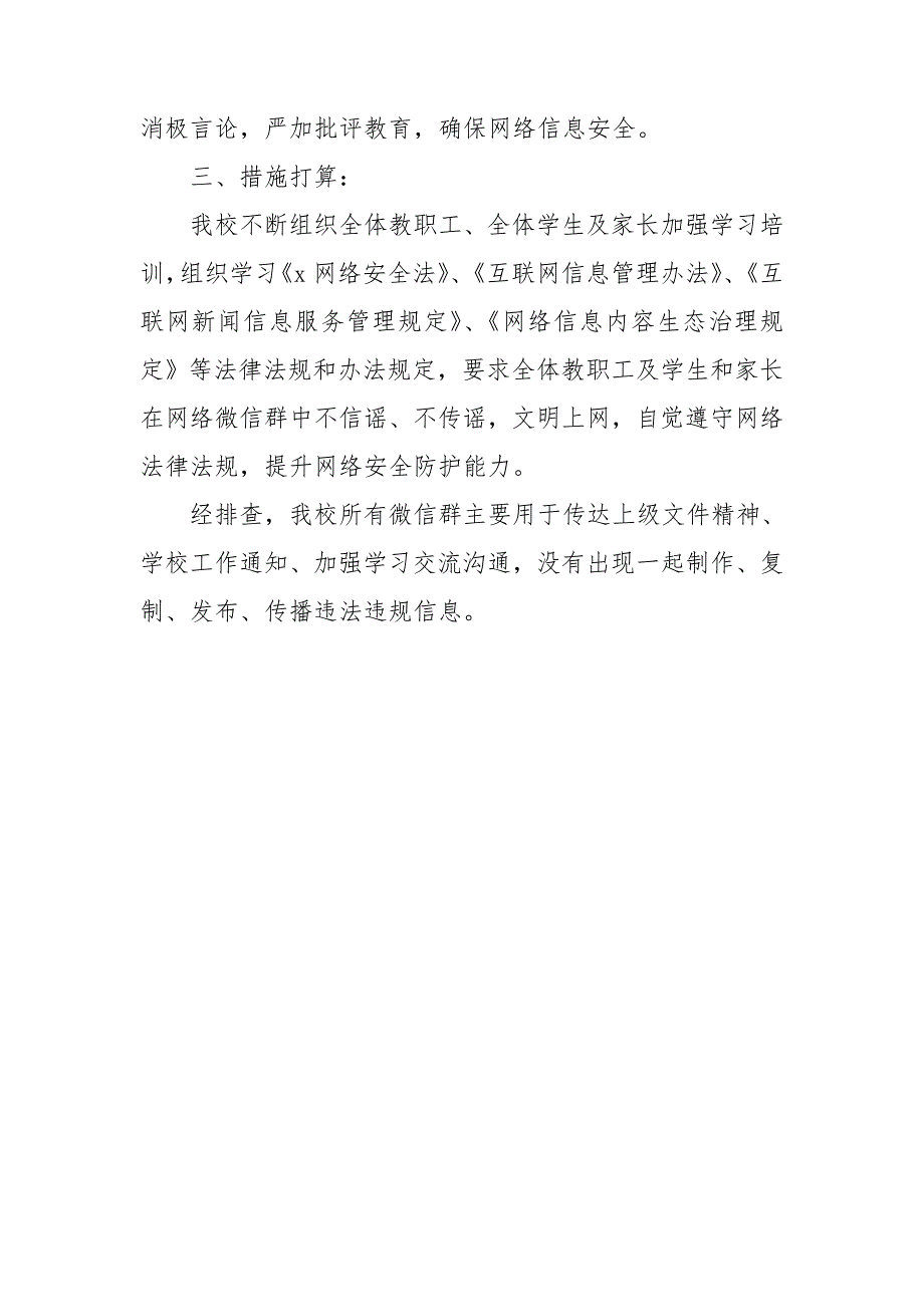 中心小学关于开展属地重点领域网站、政务媒体网络安全大排查大清理工作的自查报告.doc_第4页