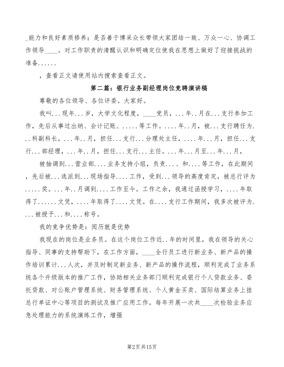 人力岗位竞聘演讲稿模板(4篇)_第2页