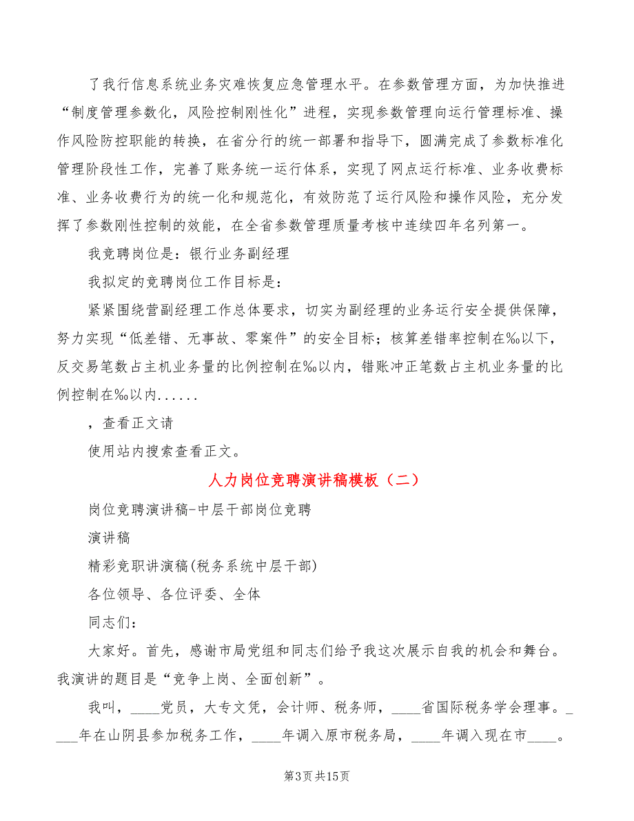 人力岗位竞聘演讲稿模板(4篇)_第3页