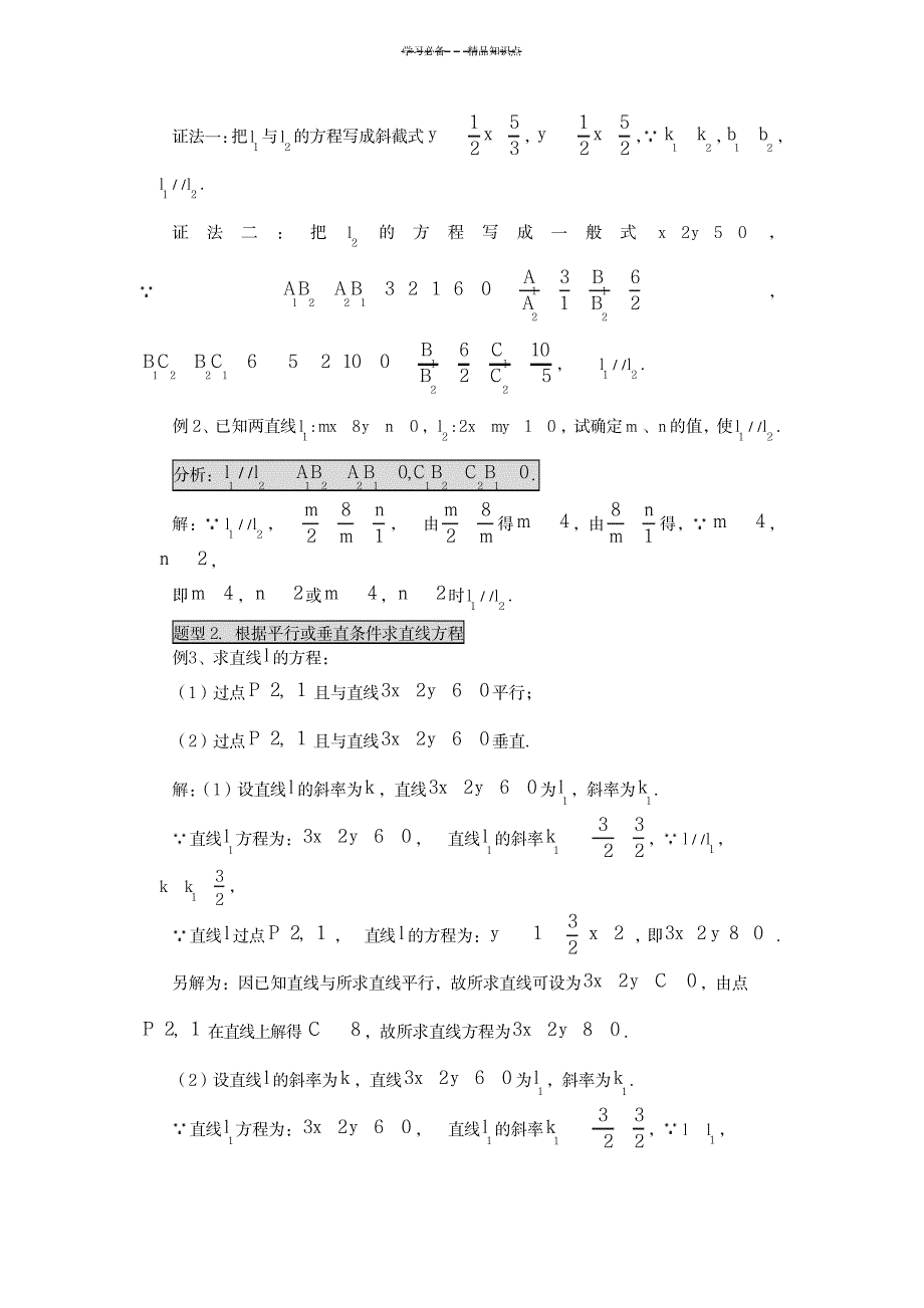 2023年两条直线的位置关系知识点总结归纳梳理及其典型练习题讲解1_第2页