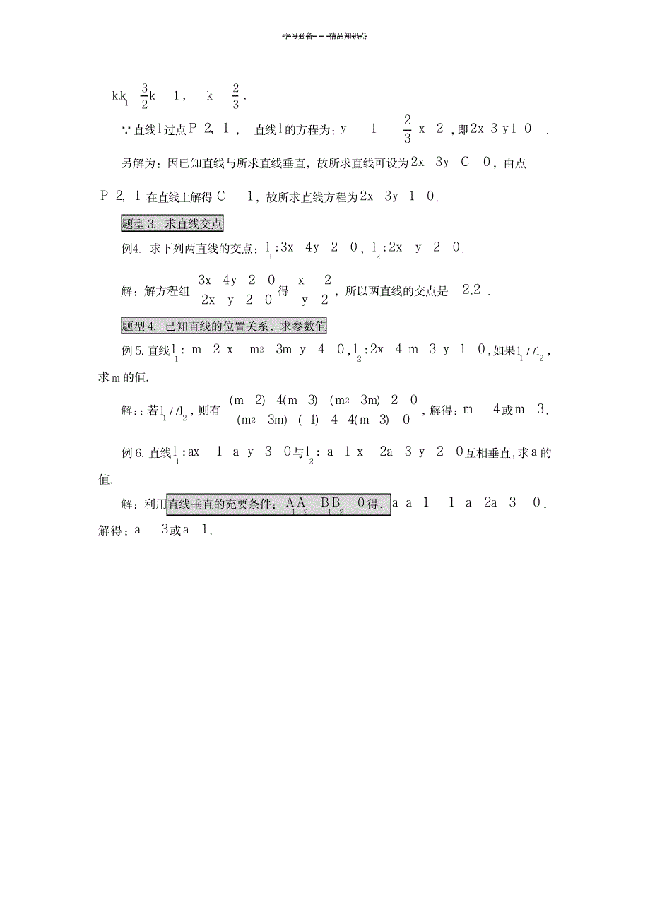 2023年两条直线的位置关系知识点总结归纳梳理及其典型练习题讲解1_第3页
