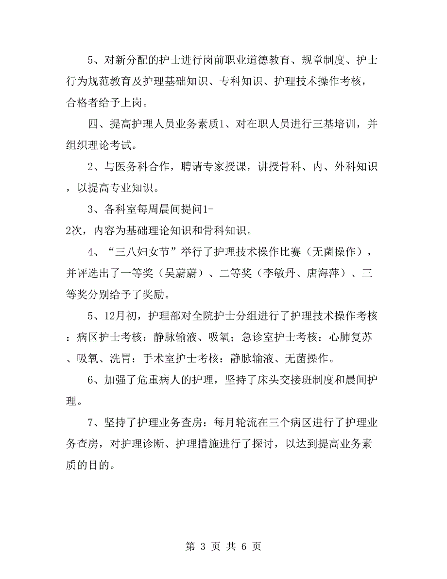 医院护士长工作年终总结_第3页