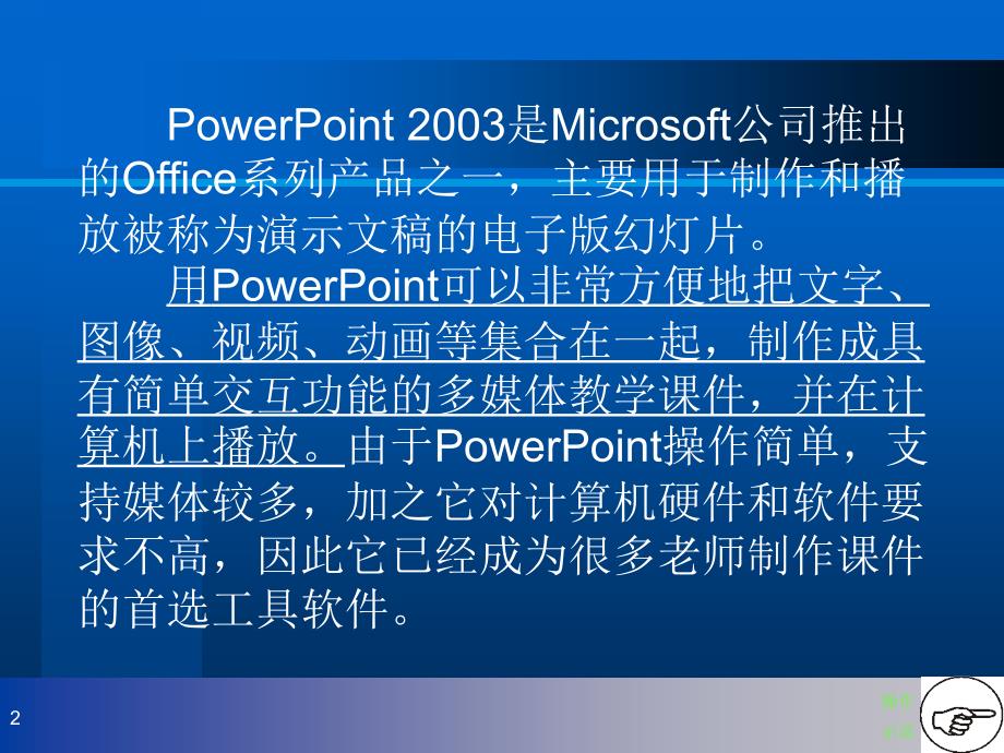 Powerpoint基础教程_第2页