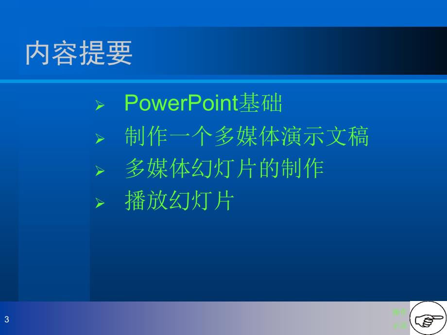 Powerpoint基础教程_第3页