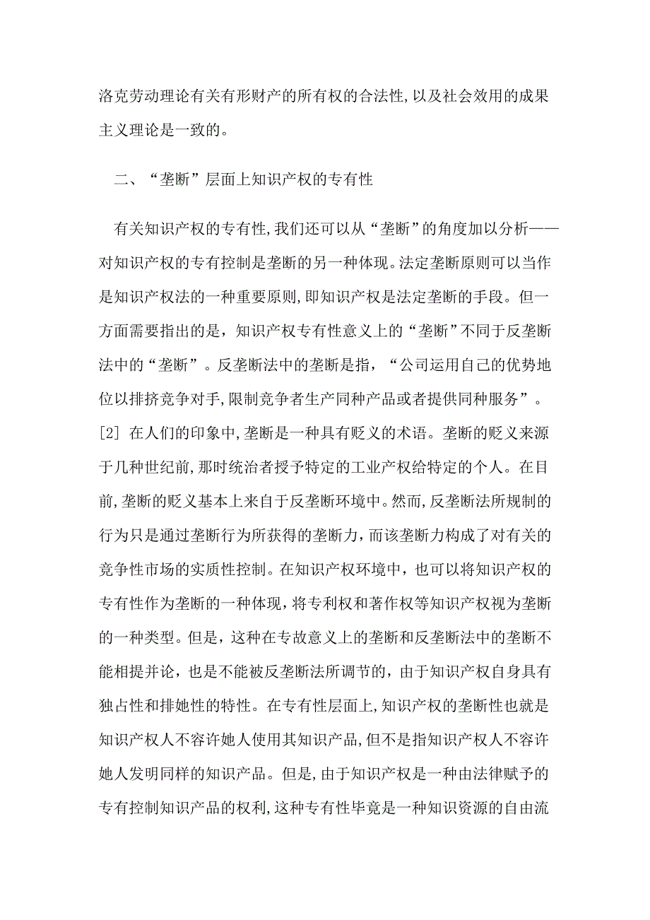 试论知识产权的专有性_第4页