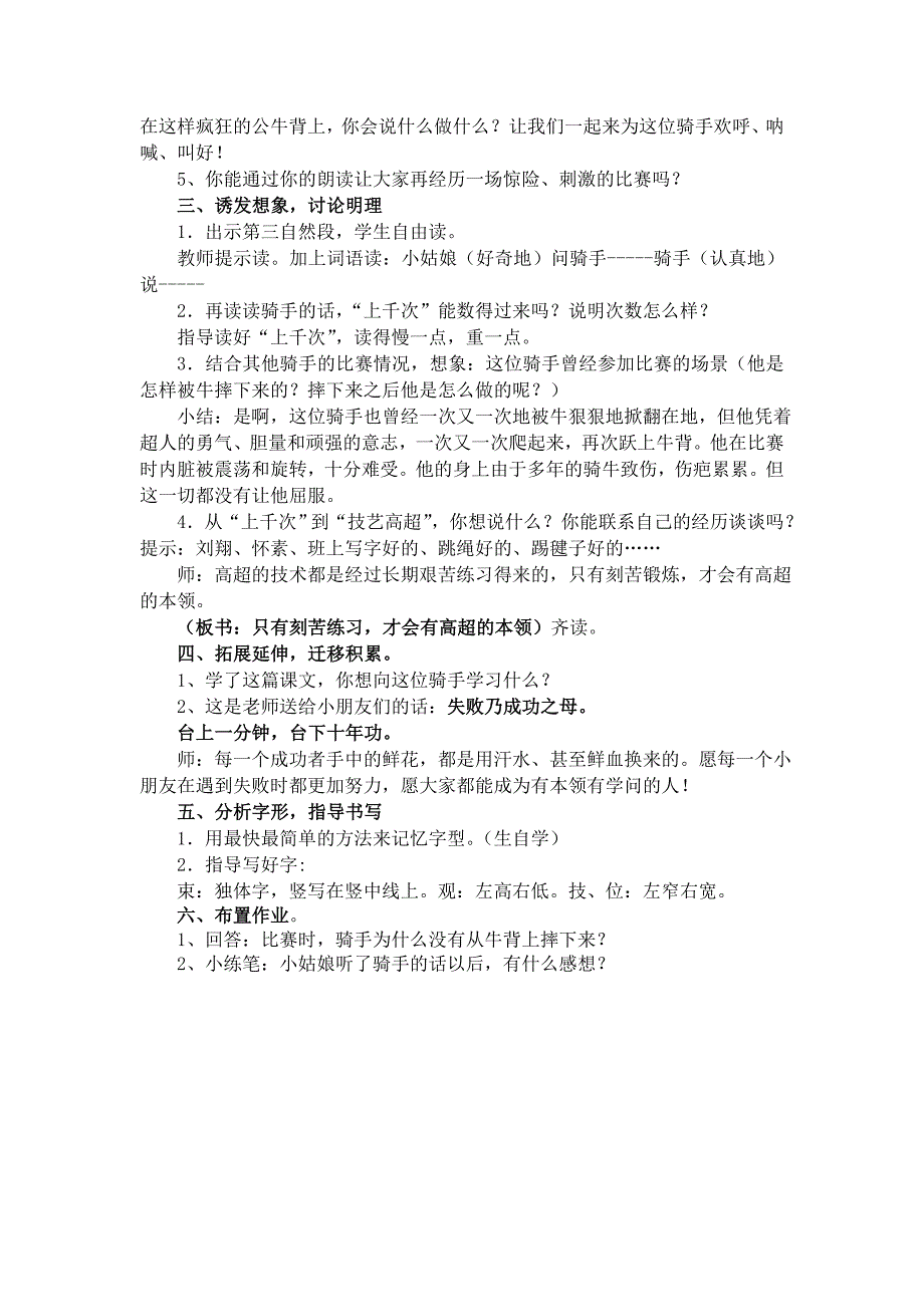 骑牛比赛教案_第2页