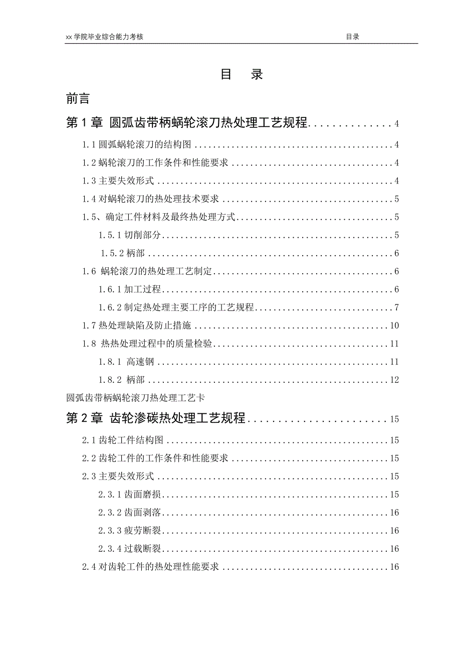 毕业设计论文四个典型工件的热处理工艺规程_第4页