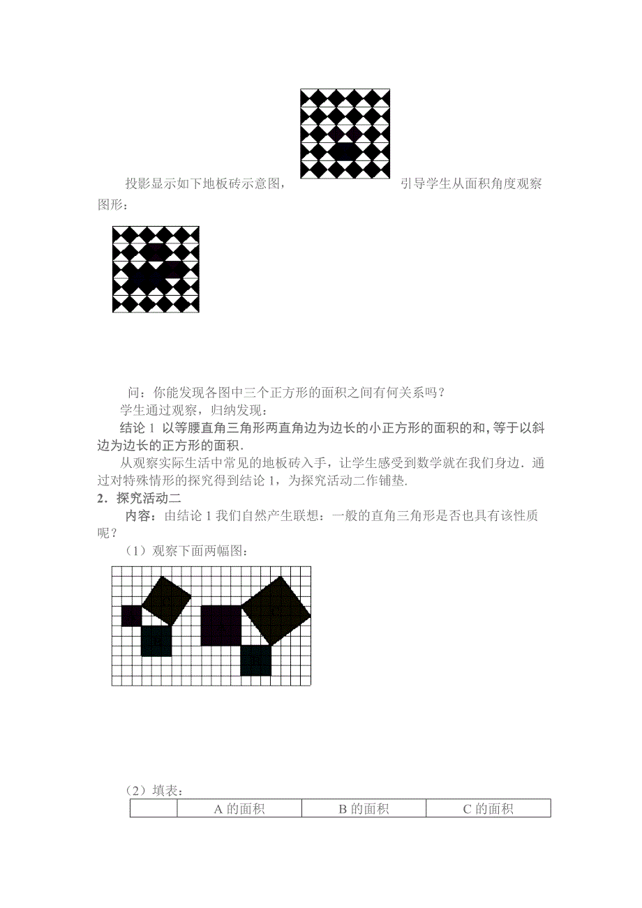 教学设计勾股.docx_第2页