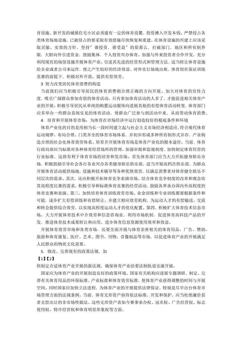 浅谈体育产业化的对策思考_第2页