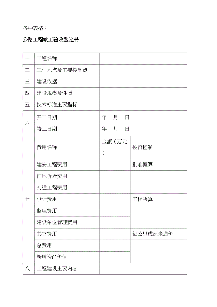 公路工程竣工验收表(DOC30页)cqtj_第2页