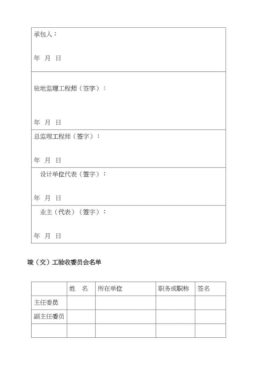 公路工程竣工验收表(DOC30页)cqtj_第5页