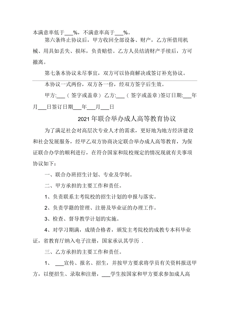 2021年职工食堂承包协议书_第3页