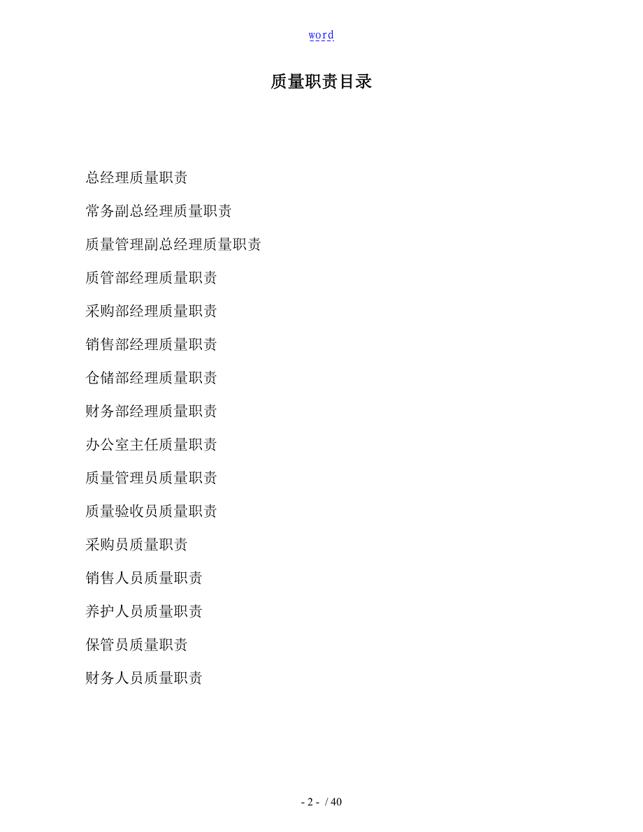 新颖三类医疗器械经营企业管理系统规章制度高质量职责_第2页