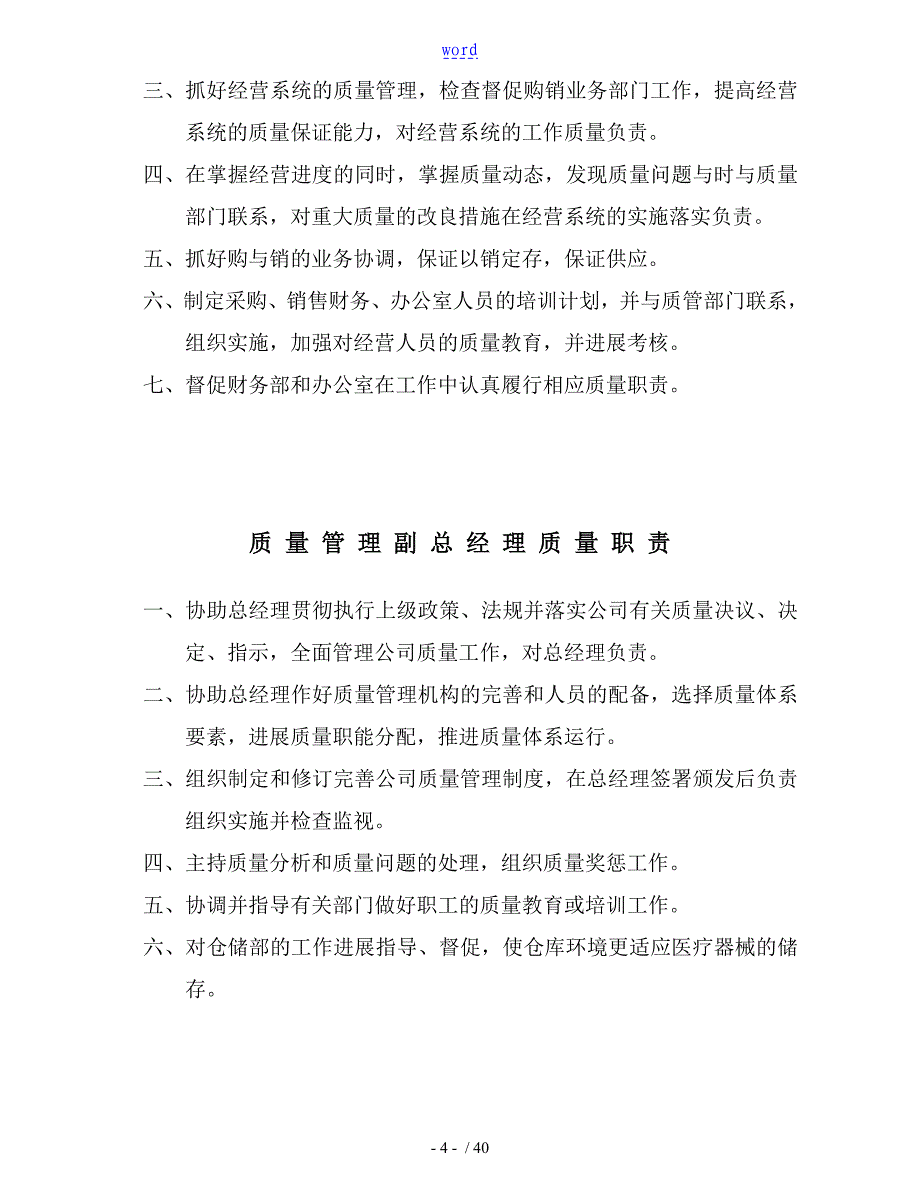 新颖三类医疗器械经营企业管理系统规章制度高质量职责_第4页