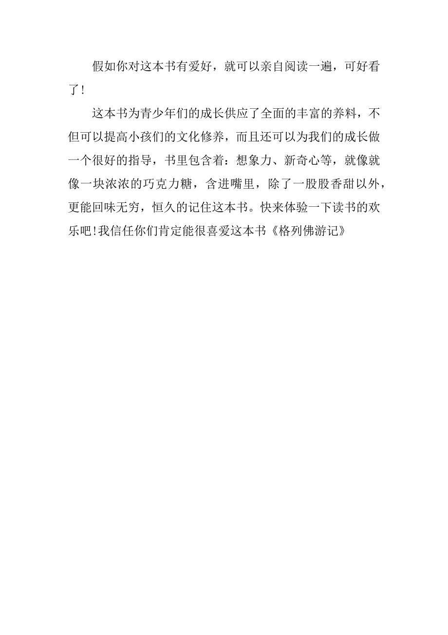 2023年《格列佛游记》读书心得3篇(格列佛游记的读书体会)_第5页